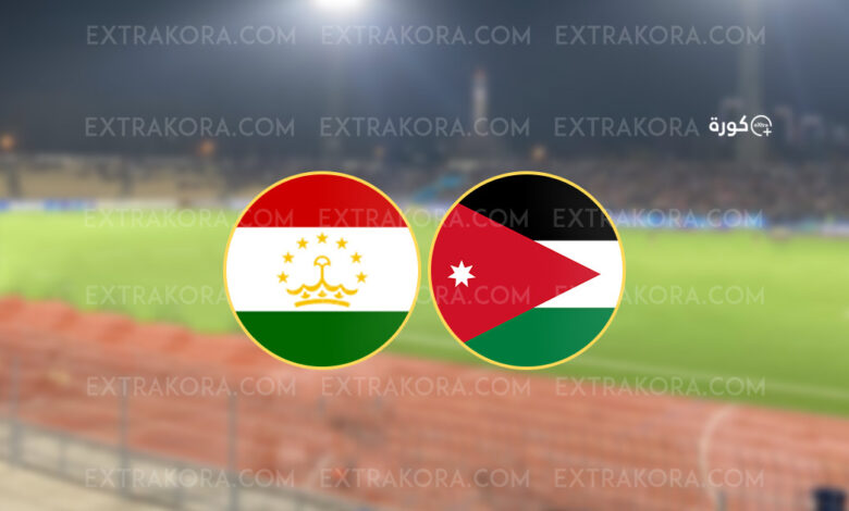 موعد مباراة الأردن وطاجيكستان في تصفيات كأس العالم