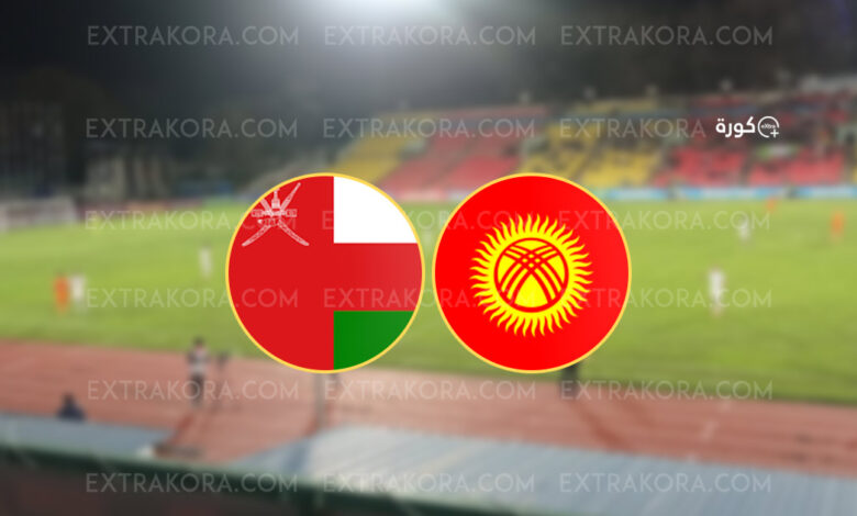 نتيجة مباراة عمان وقيرغيزستان في تصفيات كأس العالم