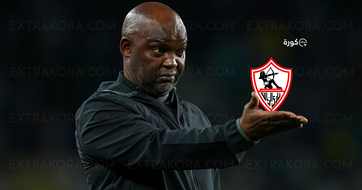 هل يتعاقد الزمالك مع موسيماني بعد إقالته من الوحدة؟