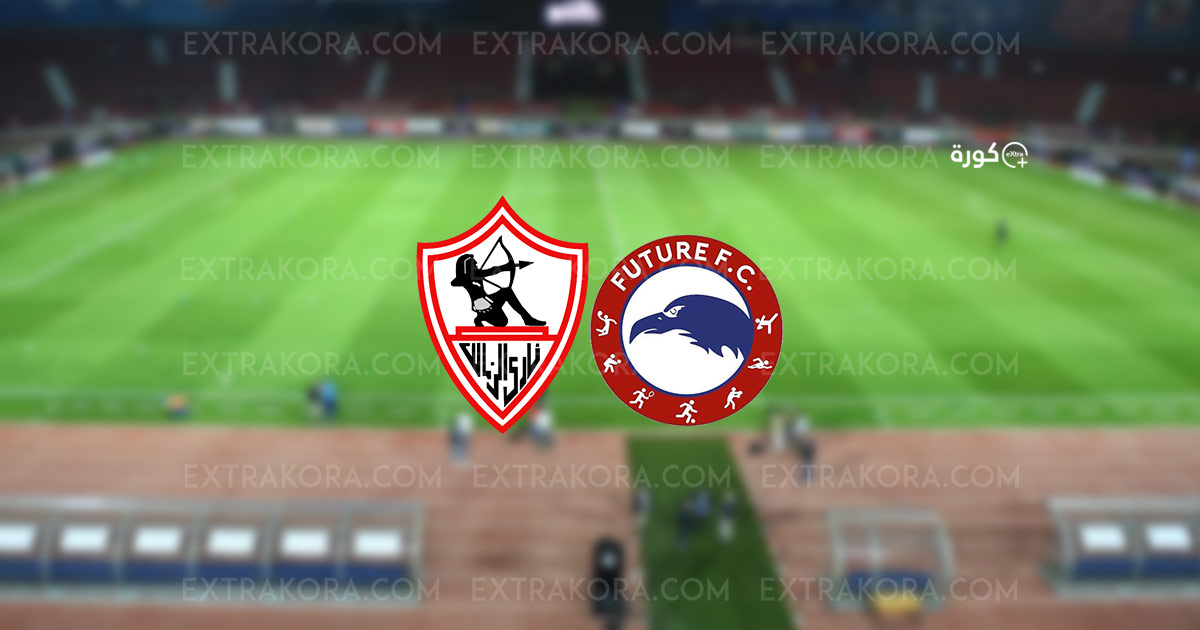 الزمالك يقلب الطاولة على فيوتشر في ذهاب ربع نهائي كأس الكونفدرالية