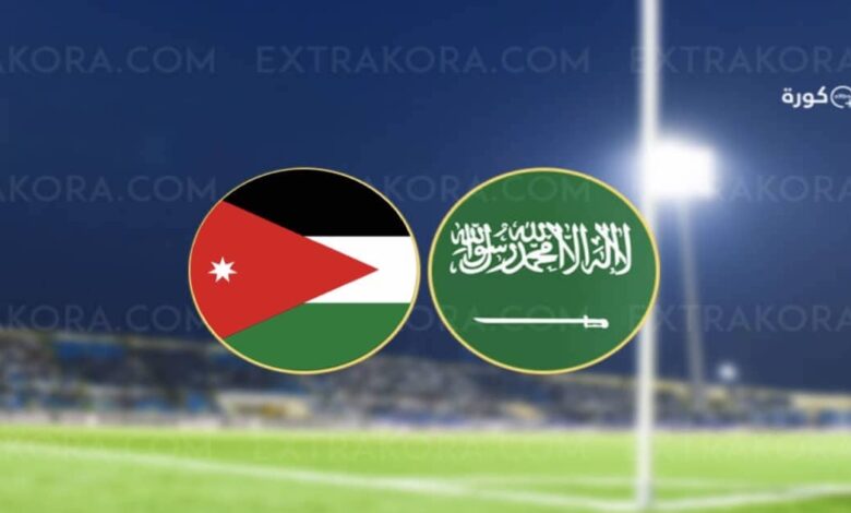 موعد مباراة الأردن والسعودية في تصفيات كأس العالم