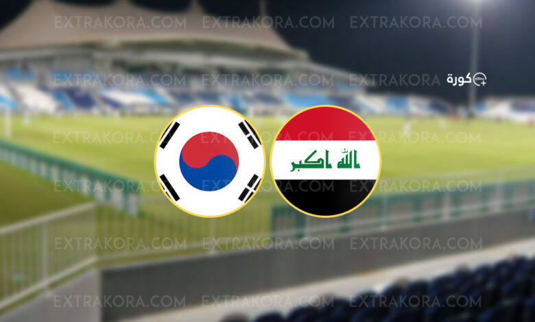 شعار منتخبي العراق وكوريا الجنوبية