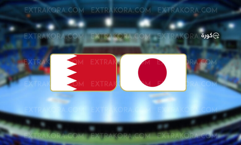 كرة يد.. بث مباشر مشاهدة مباراة البحرين واليابان في نصف نهائي كأس آسيا