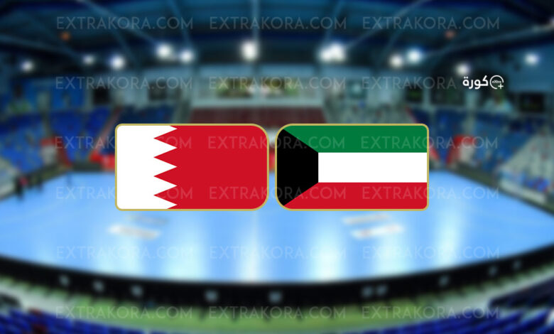 كرة يد.. البحرين تنتصر 26-17 على الكويت في مباراة المركز الثالث بكأس آسيا