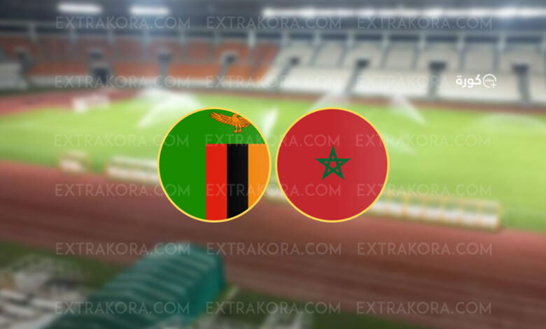 موعد مباراة المغرب وزامبيا في كأس أمم إفريقيا والقنوات الناقلة
