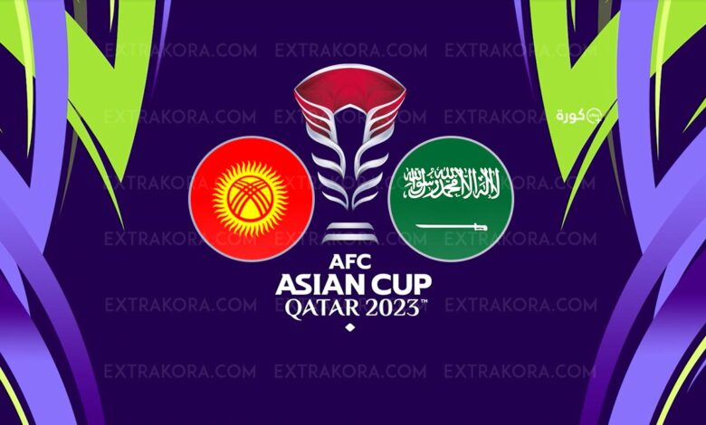 موعد مباراة السعودية وقيرغيزستان في كأس آسيا والقنوات الناقلة