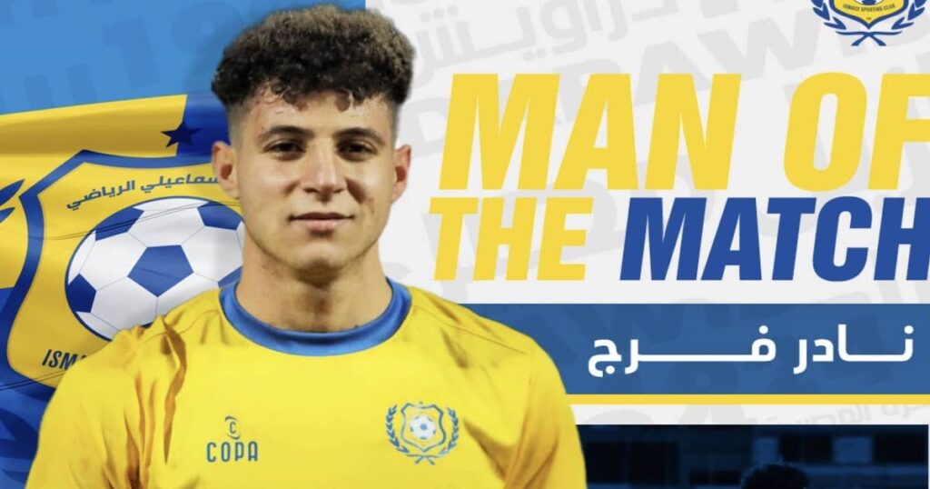 ترشيح هدف نادر فرج المُذهل للقب الأجمل في الجولة 12 من الدوري المصري