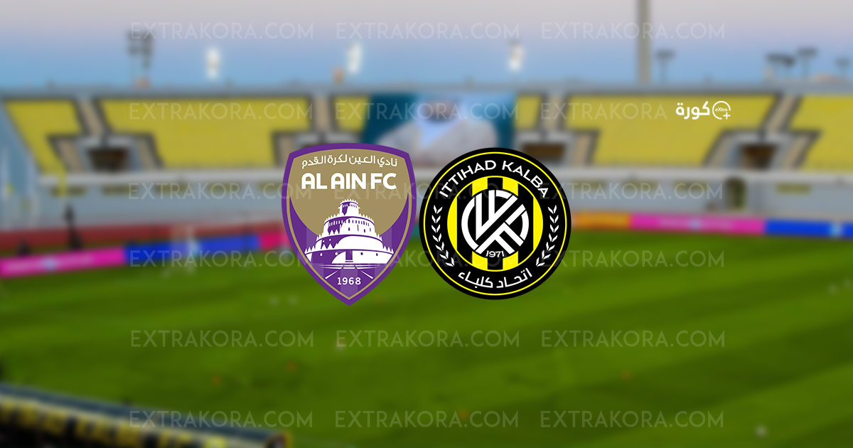بث مباشر | مشاهدة مباراة العين واتحاد كلباء في نصف نهائي كأس مصرف أبو ظبي
