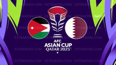 موعد مباراة الأردن وقطر في نهائي كأس آسيا والقنوات الناقلة