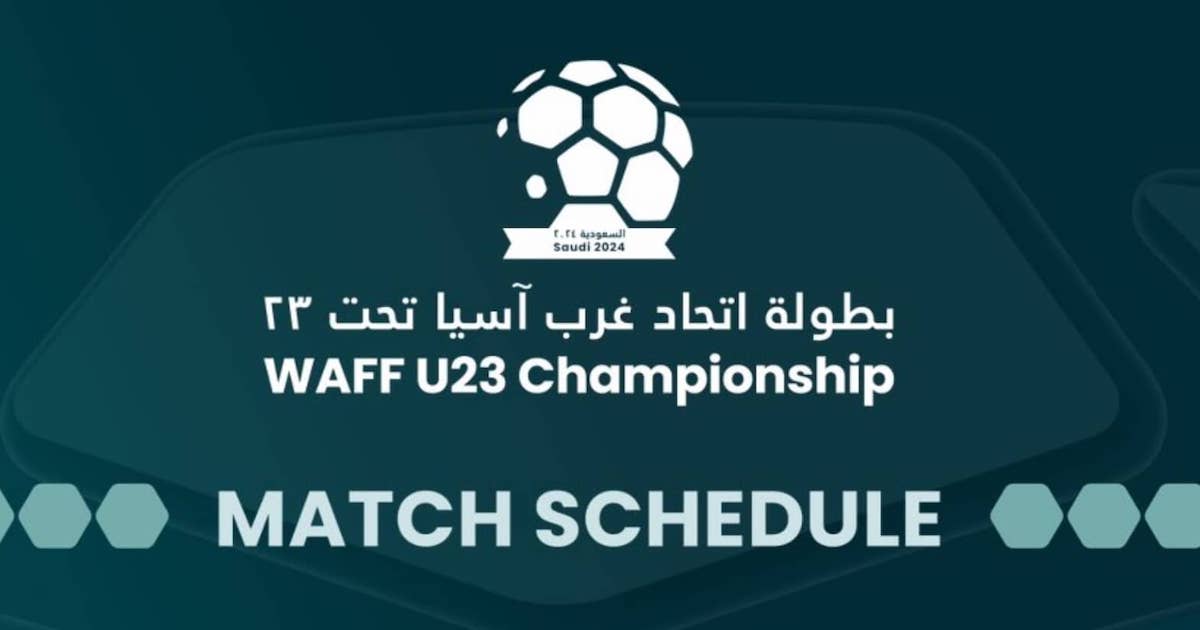 شعار بطولة كأس غرب آسيا تحت 23 عاماً