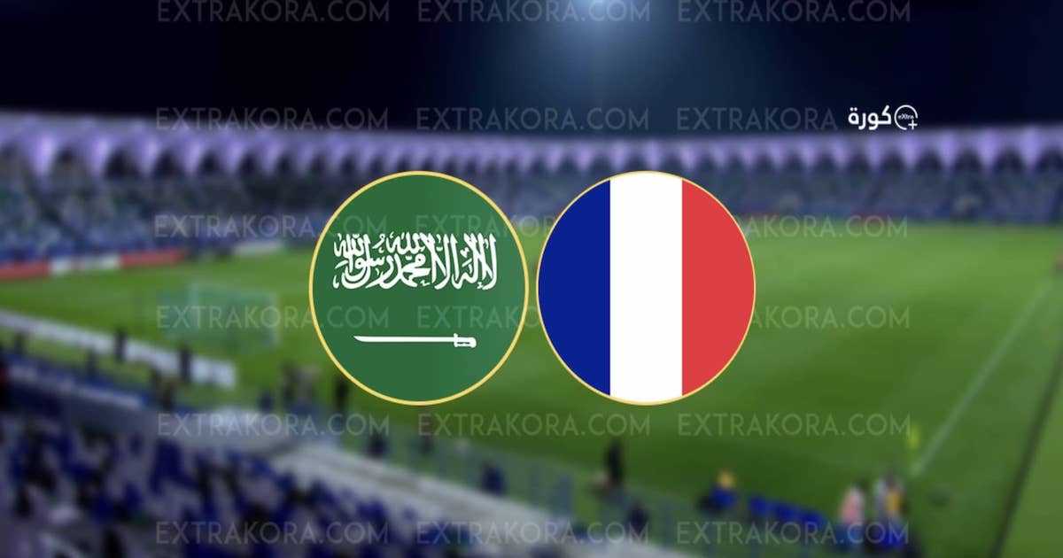 فرنسا تكتسح السعودية 6-2 في بطولة مونتايغو تحت 16 سنة
