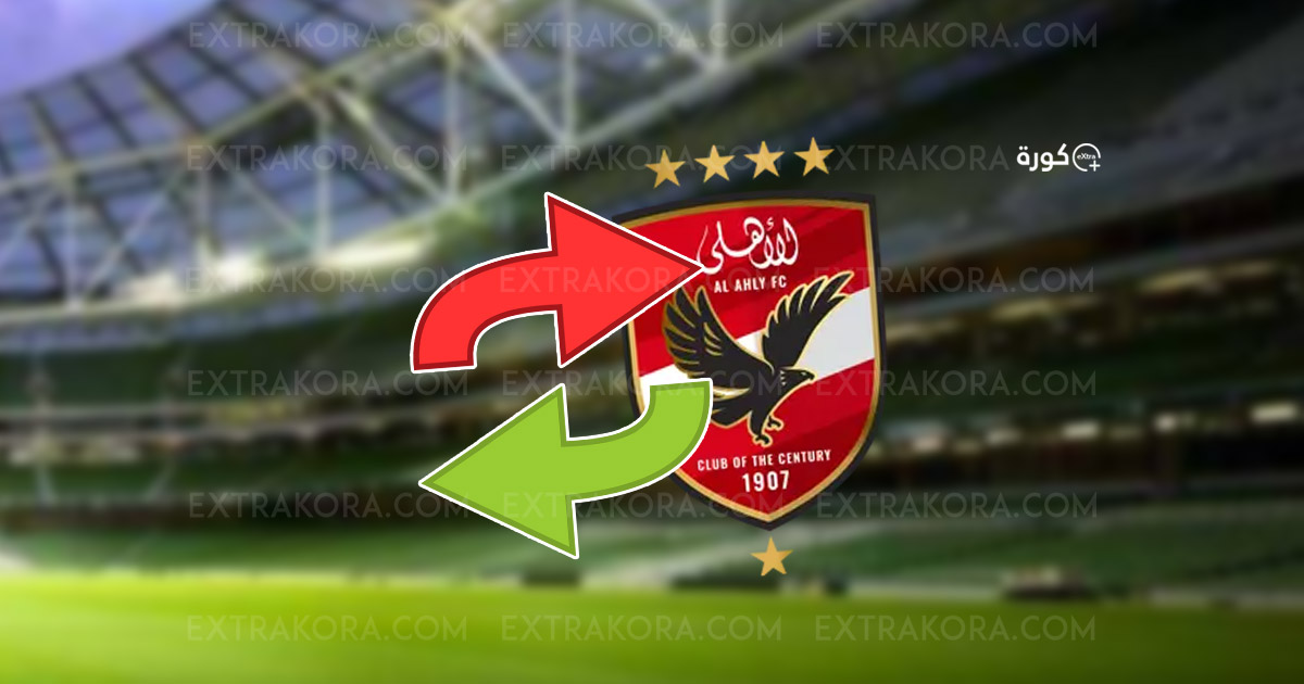 ما هي صفقات الأهلي المحتملة في الميركاتو الصيفي 2024؟ ما هي صفقات الأهلي المحتملة في الميركاتو الصيفي 2024؟