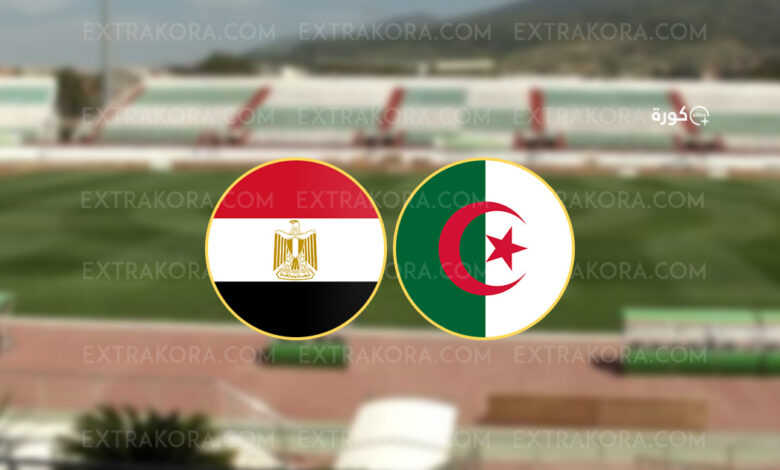 مباشر | نتيجة مباراة مصر والجزائر في كأس شمال إفريقيا للناشئين