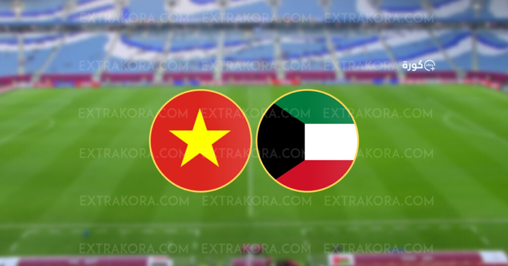 نتيجة مباراة الكويت وفيتنام في كأس آسيا تحت 23 سنة