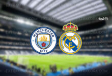 مباشر | نتيجة مباراة ريال مدريد ومانشستر سيتي في دوري أبطال أوروبا