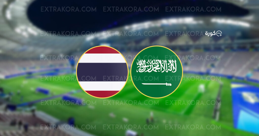 نتيجة مباراة السعودية وتايلاند في كأس آسيا تحت 23 سنة
