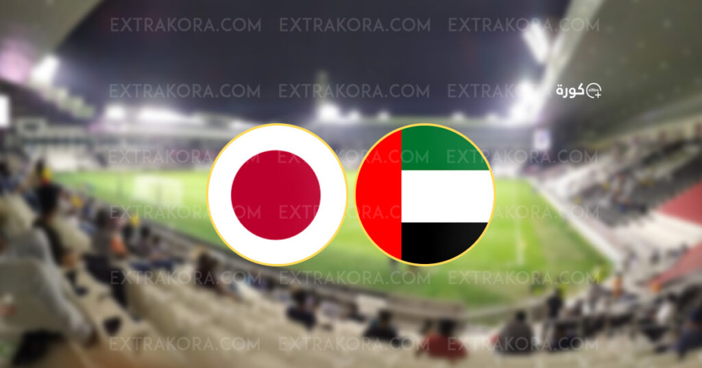 نتيجة مباراة الإمارات واليابان في كأس آسيا تحت 23 سنة