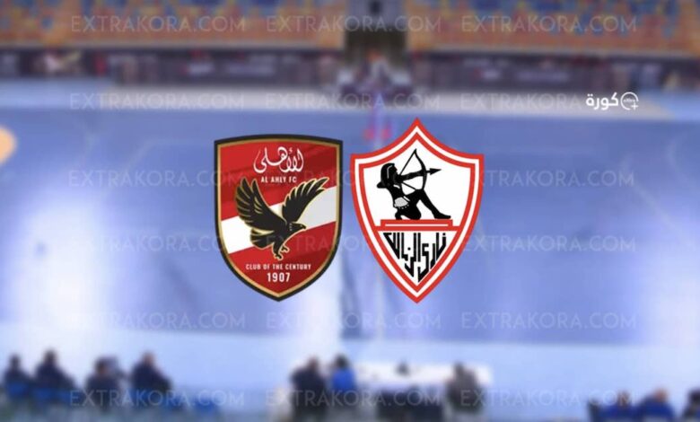 كرة طائرة سيدات.. بث مباشر مباراة الأهلي والزمالك في نهائي إفريقيا 2024