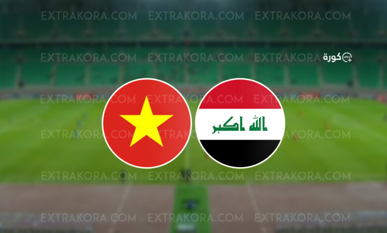 موعد مباراة العراق وفيتنام في تصفيات كأس العالم والقنوات الناقلة