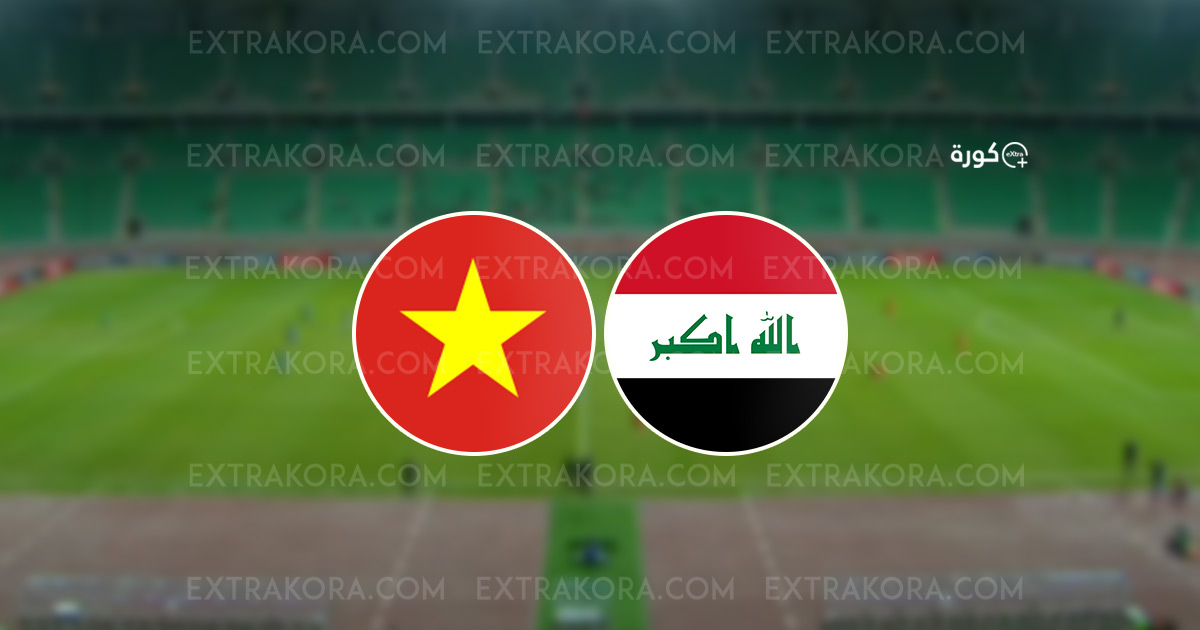 موعد مباراة العراق وفيتنام في تصفيات كأس العالم والقنوات الناقلة