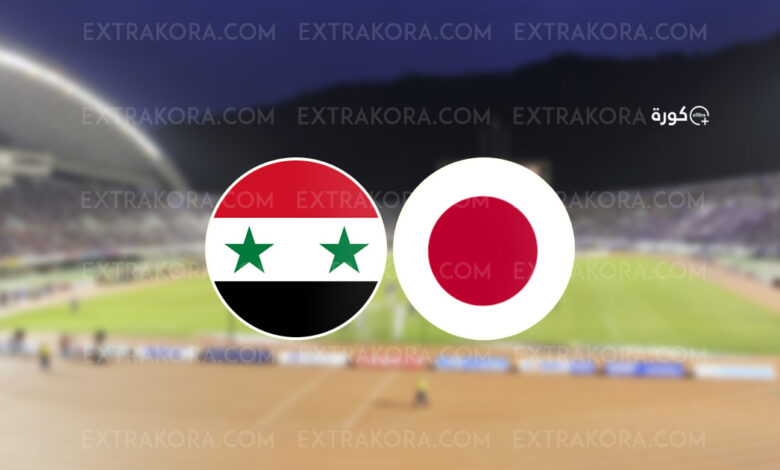 موعد مباراة سوريا واليابان في تصفيات كأس العالم والقنوات الناقلة
