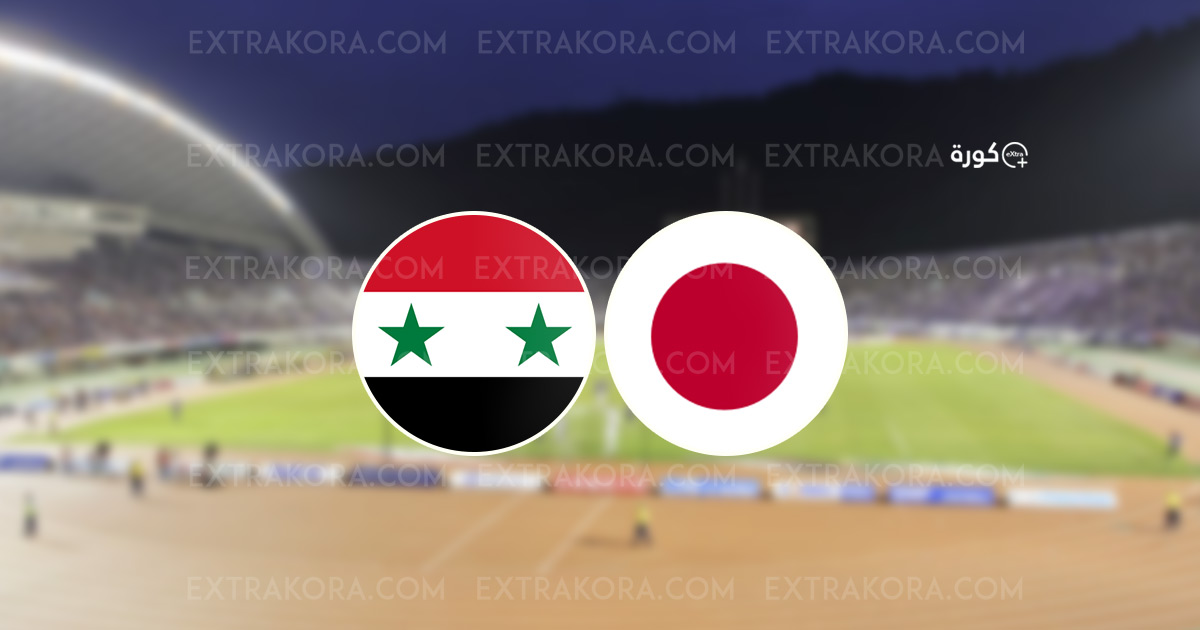 موعد مباراة سوريا واليابان في تصفيات كأس العالم والقنوات الناقلة موعد مباراة سوريا واليابان في تصفيات كأس العالم والقنوات الناقلة