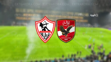 الزمالك يخطف التعادل بخطأ فادح لعطية الله ويهزم الأهلي في كأس السوبر الإفريقي