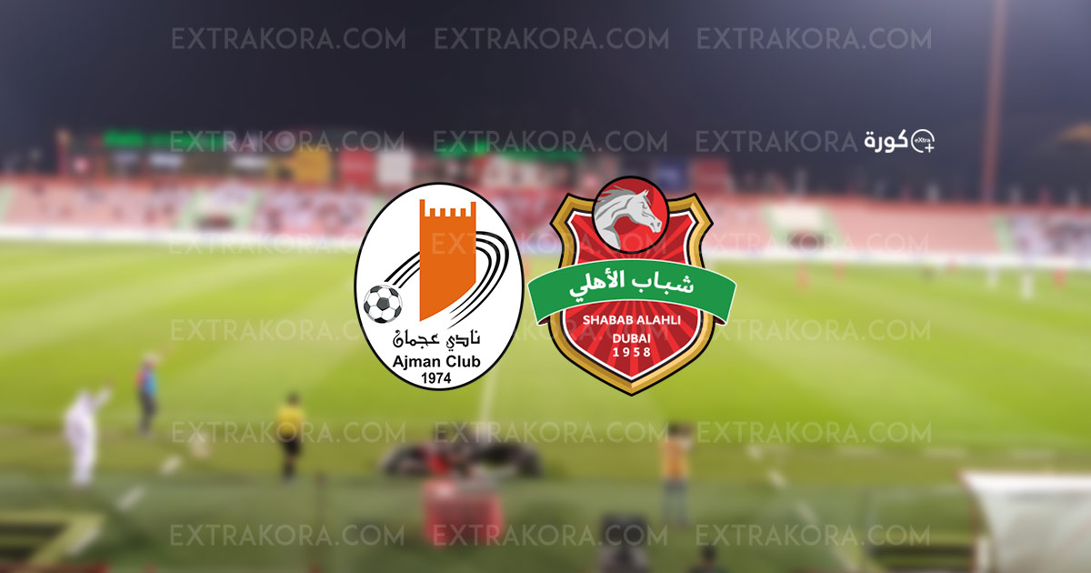 شباب الأهلي يستفد من فوزه ذهاباً على عجمان ويصعد لربع نهائي كأس الرابطة الإماراتية شباب الأهلي يستفد من فوزه ذهاباً على عجمان ويصعد لربع نهائي كأس الرابطة الإماراتية
